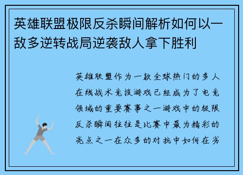 英雄联盟极限反杀瞬间解析如何以一敌多逆转战局逆袭敌人拿下胜利