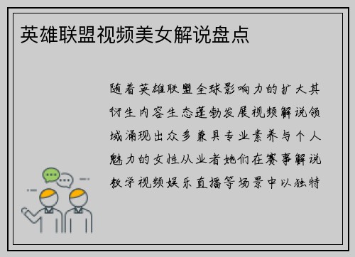 英雄联盟视频美女解说盘点