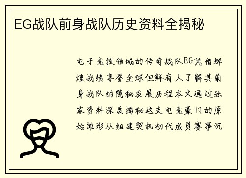 EG战队前身战队历史资料全揭秘
