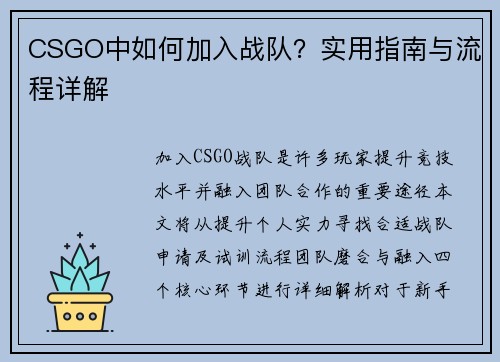 CSGO中如何加入战队？实用指南与流程详解