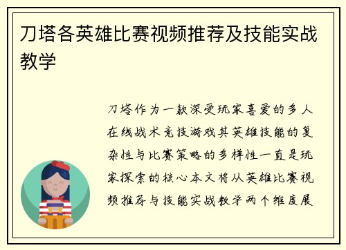 刀塔各英雄比赛视频推荐及技能实战教学